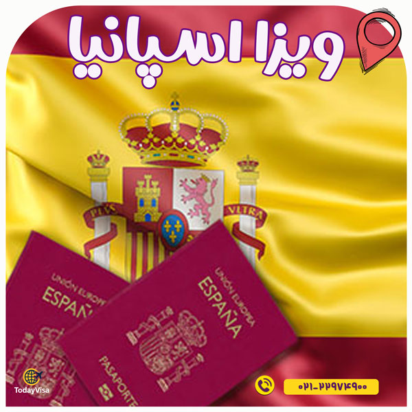 ویزا اسپانیا