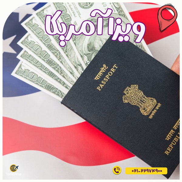 ویزا آمریکا